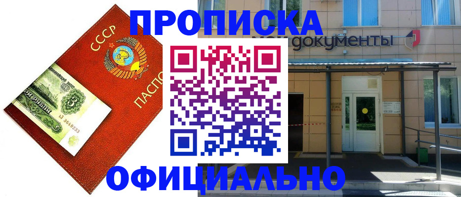 прописка для школы в Томске