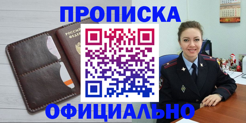 прописка в Томске