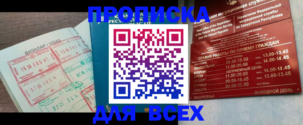 временная регистрация поиск в Томске