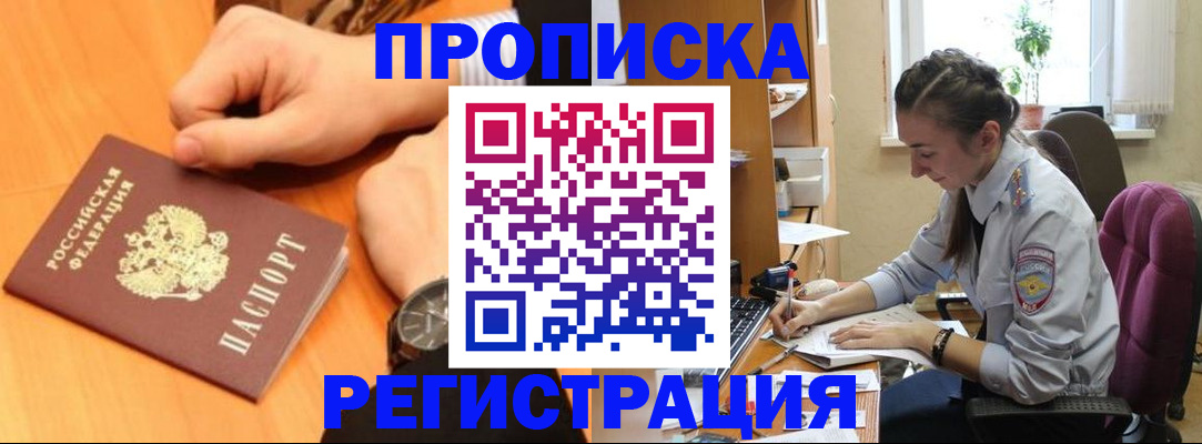 прописка для военкомата в Томске