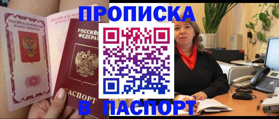 прописка поиск в Томске