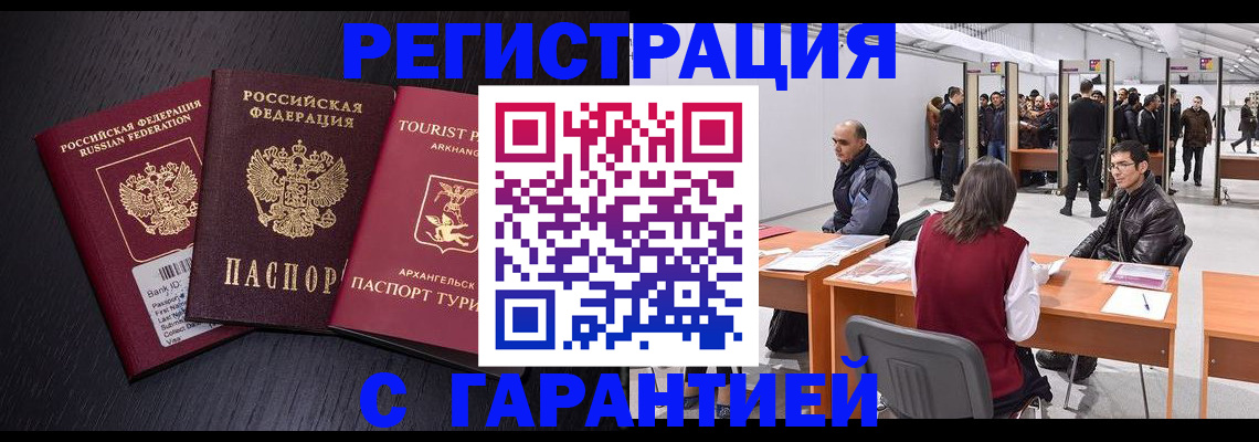 временная регистрация 2025 в Томске