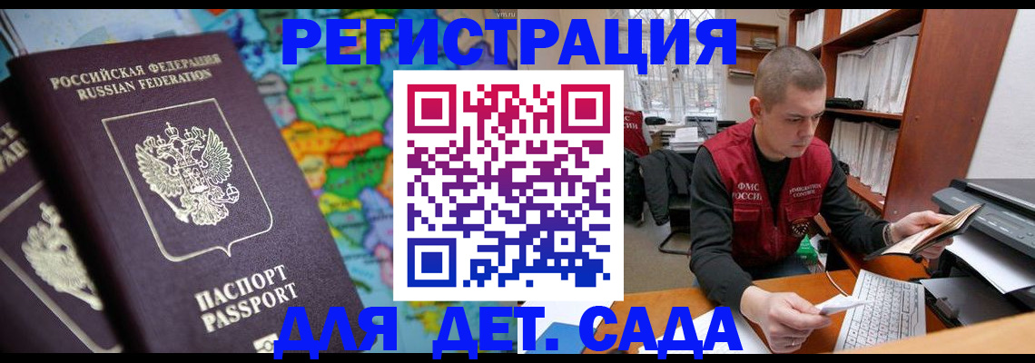 временная регистрация адрес в Томске