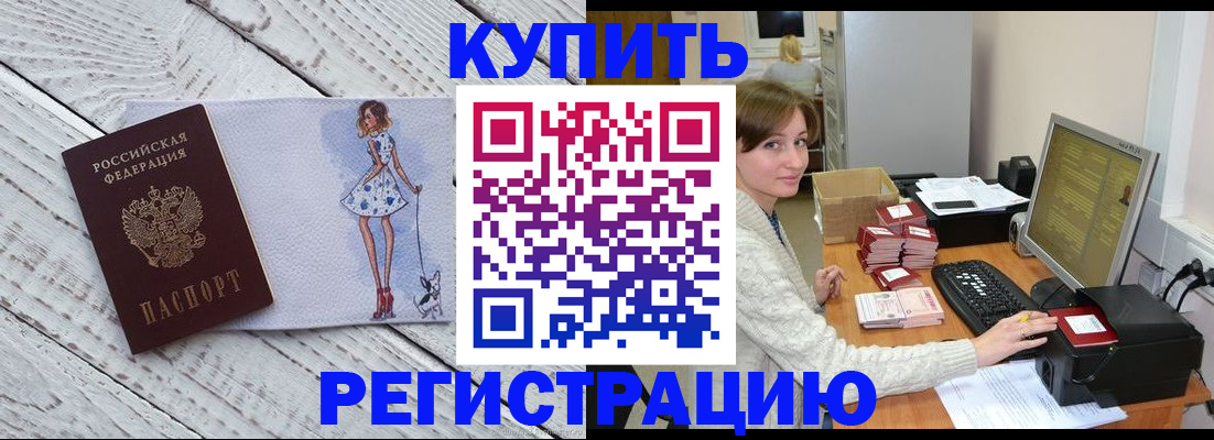 временная регистрация адрес в Томске