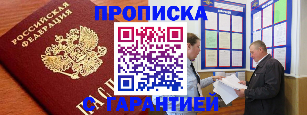 временная регистрация в квартире в Томске