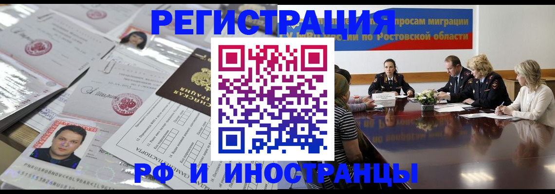 прописка 2025 в Томске